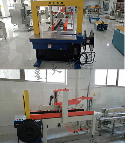 星火公司全自動(dòng)打包機(jī)客戶案例實(shí)拍